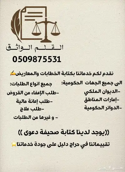 كتابة معاريض وخطابات للديوان الملكي ب 25 ريال عرض خاص 1