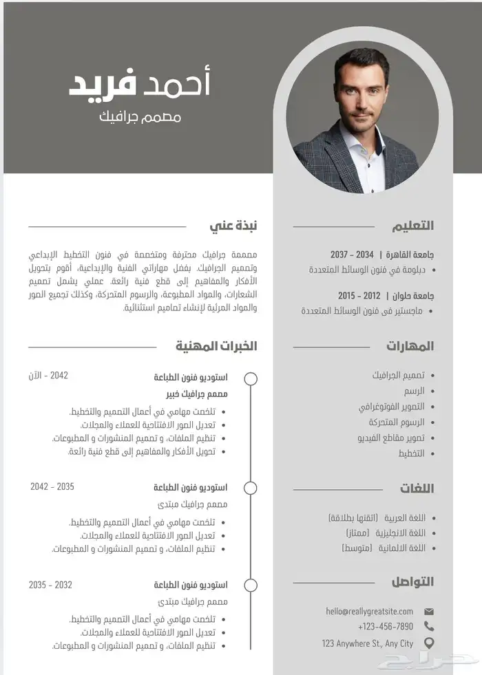 تصميم سيرة ذاتية احترافية ملف  PDF  Word جاهز للتقديم 2