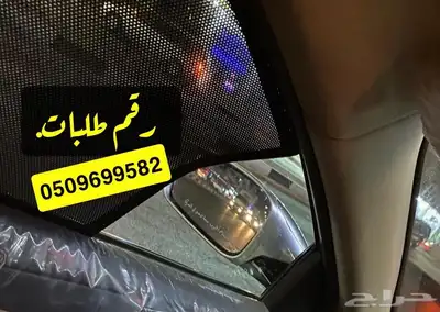 ستاير سيارات عازله عن شمس وحرارتها مخرم وكاتم قماش كوري اصل 1