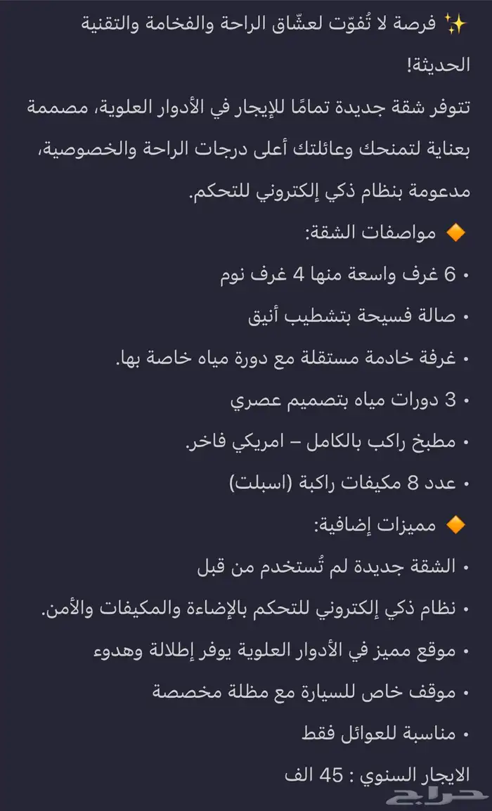 شقة فاخرة للايجار مشروع ربى جدة 0