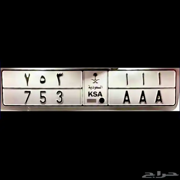 لوحة أأأ 753 AAA حروف مكررة ومتسلسل فردي 2