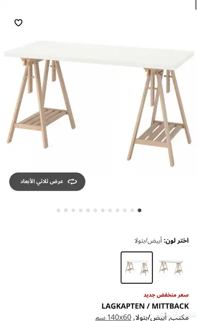 مكتب دراسة من ايكيا 0