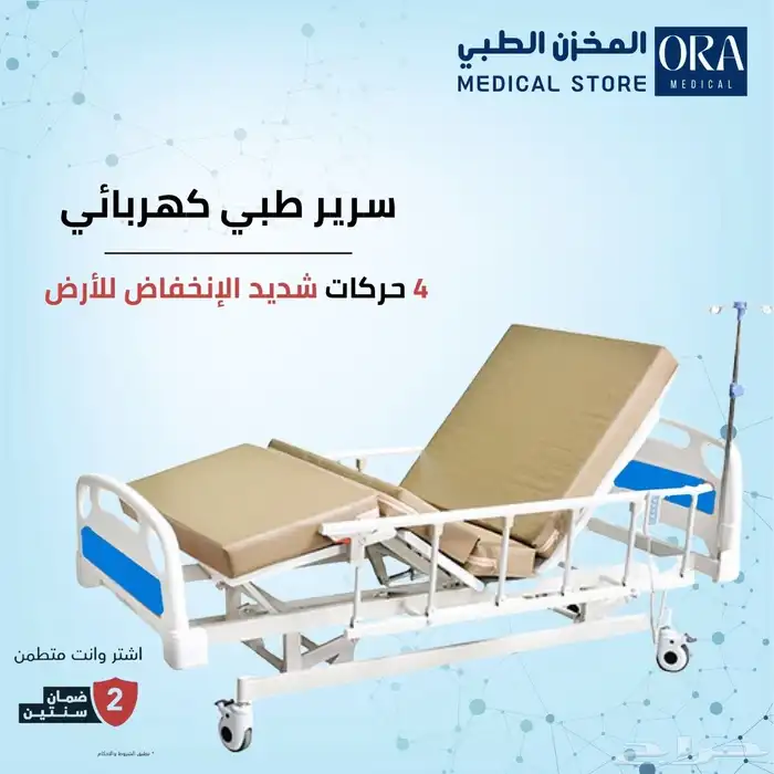 سرير طبي كهربائي عرض حصررري 1700 ريال 0
