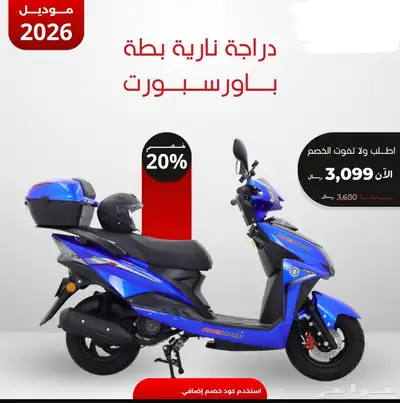 تخفيضات حصريه الان على دراجة ناريه بطة توصيل لجميع المناطق 4