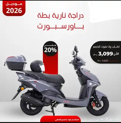 تخفيضات حصريه الان على دراجة ناريه بطة توصيل لجميع المناطق 2