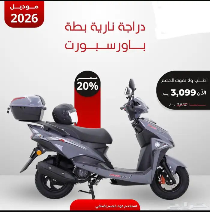 تخفيضات حصريه الان على دراجة ناريه بطة توصيل لجميع المناطق 2
