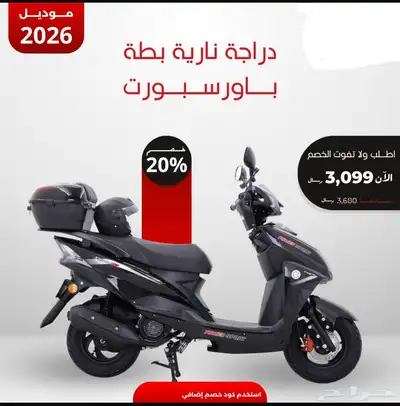 تخفيضات حصريه الان على دراجة ناريه بطة توصيل لجميع المناطق 1