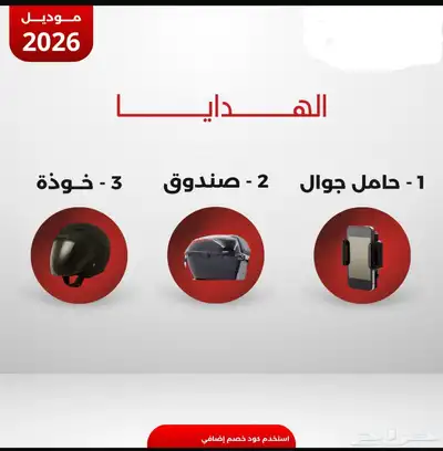 تخفيضات حصريه الان على دراجة ناريه بطة توصيل لجميع المناطق 6