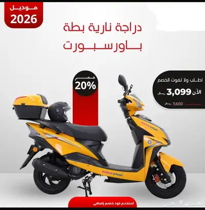 تخفيضات حصريه الان على دراجة ناريه بطة توصيل لجميع المناطق 3