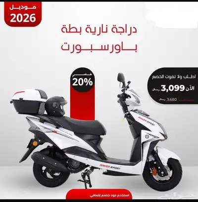 تخفيضات حصريه الان على دراجة ناريه بطة توصيل لجميع المناطق 5