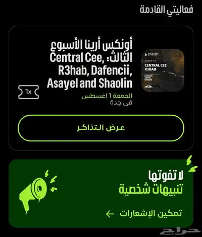 حفلة سنترال سي اونكس ارينا 0