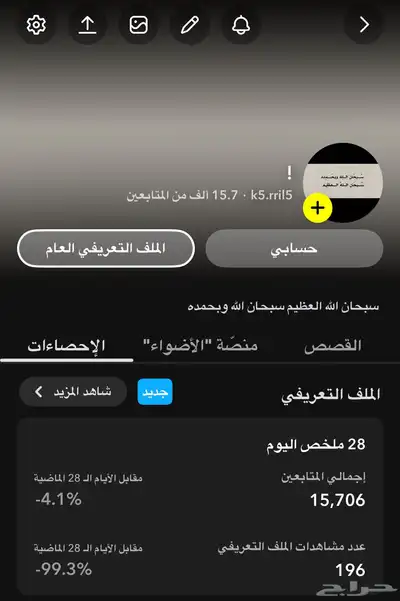 حساب سناب للبيع 1