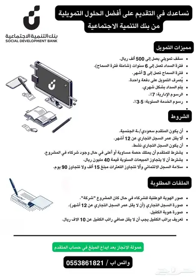 افضل الحلول التمويلية من بنك التنمية الاجتماعية 0