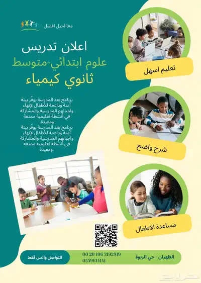 مدرسه  إعلان تدريس علوم ابتدائي متوسط ثانوي كيمياء 1