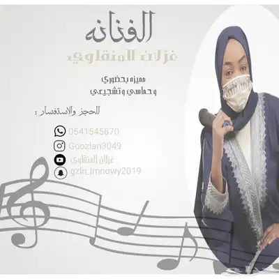 مطربة وفنانه طرب شكشكه للمناسبات والحفلات مميزه بحضوري 1