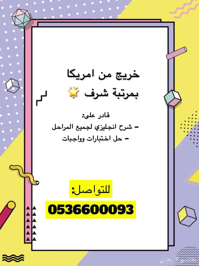 مدرس انجليزي (حل واجبات - اختبارات - ترجمة خطابات) 0