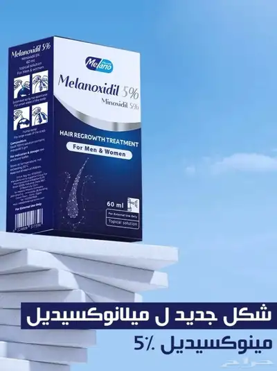 ميلانوكسيديل 5   علاج تساقط الشعر 60 مل 0