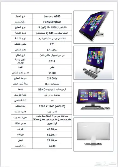 كمبيوتر مكتبي شامل Lenovo A740 5