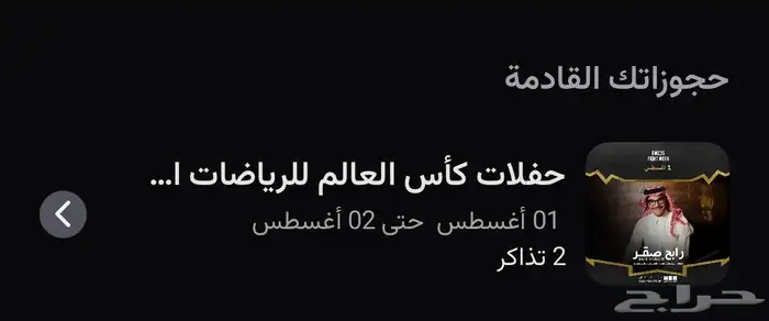 تذاكر رابح 0