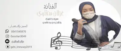 مطربة وفنانه طرب شكشكه للمناسبات والحفلات مميزه بحضوري 2