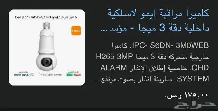 كاميرا امنية لاسلكية ذكية جديده 3