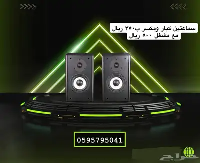 سماعات زواجات ومناسبات 0