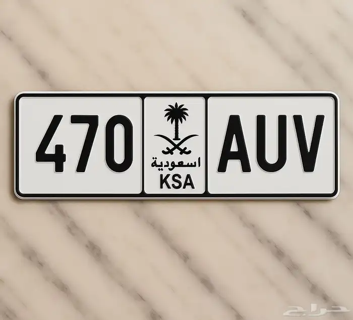 لوحتين طقم ي و ا 47 - 470 2