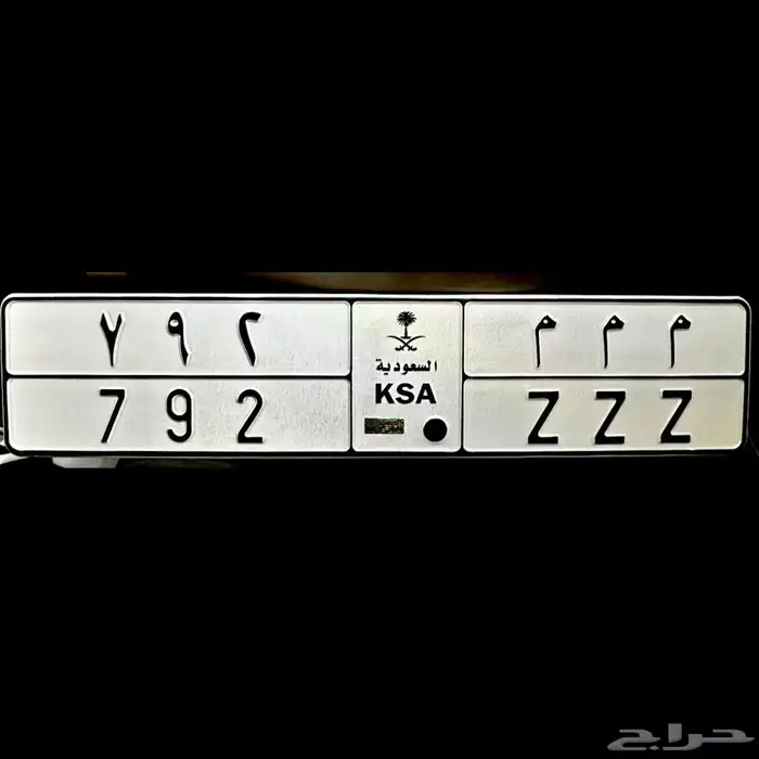 لوحة حروف مكررة م م م 792 ZZZ 1