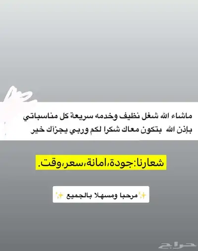 ذبايح عروض خاصة وشي طيب 1