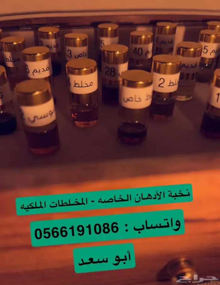 أدهان عود و مخلطات خاصه ملكيه 0