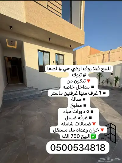 للبيع فيلا روف ارضي بمداخل خاصه حي الصفا 0
