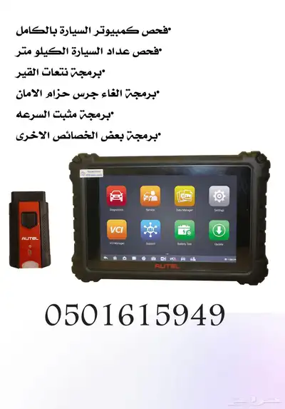 فحص وبرمجة سيارات طريف 0