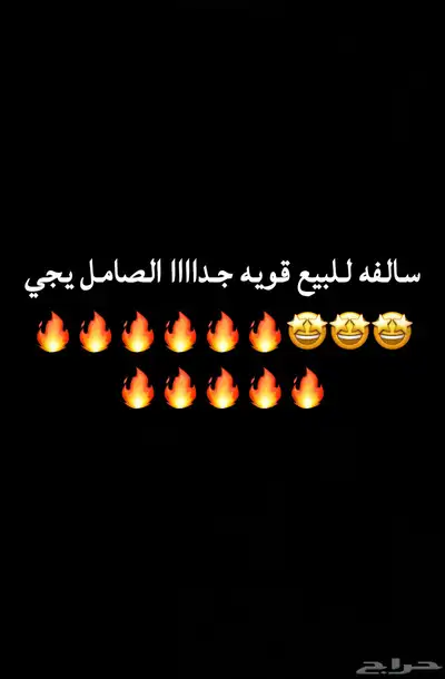 سالفه للبيع 0
