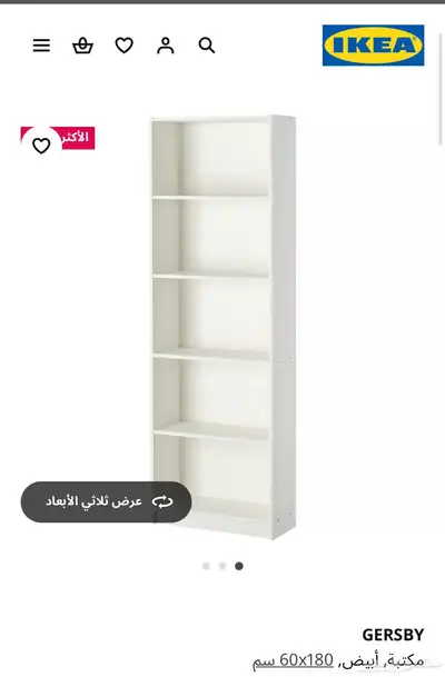 رف كتب ايكيا 0