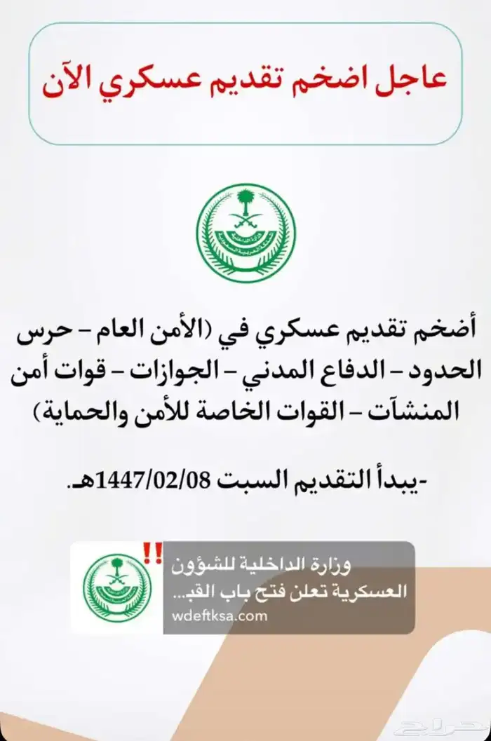 تقديم وظائف الامن العام 0