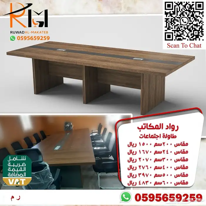 اثاث مكتبي طاولات اجتماع خشب دائرية و مستطيلة بمقاسات مختلفة 25