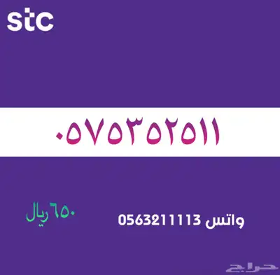 STC ارقام مميزة من الاتصالات السعودية 72
