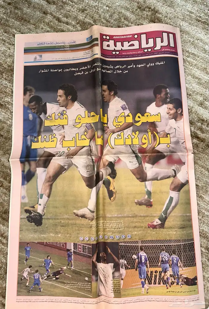 جريدة الرياضية 2006 2