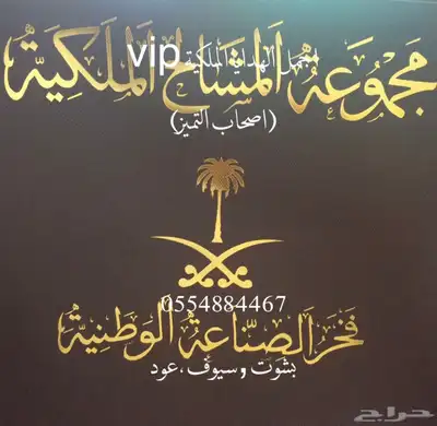 هدايا ملكيةvip جميع المناسبات زواج تهنئة تقاعد ترقية تخرج 21