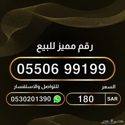 ارقام مميزة للبيع 0