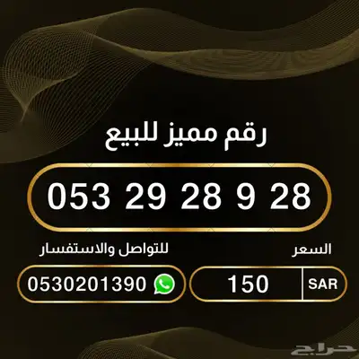 ارقام مميزة للبيع 1