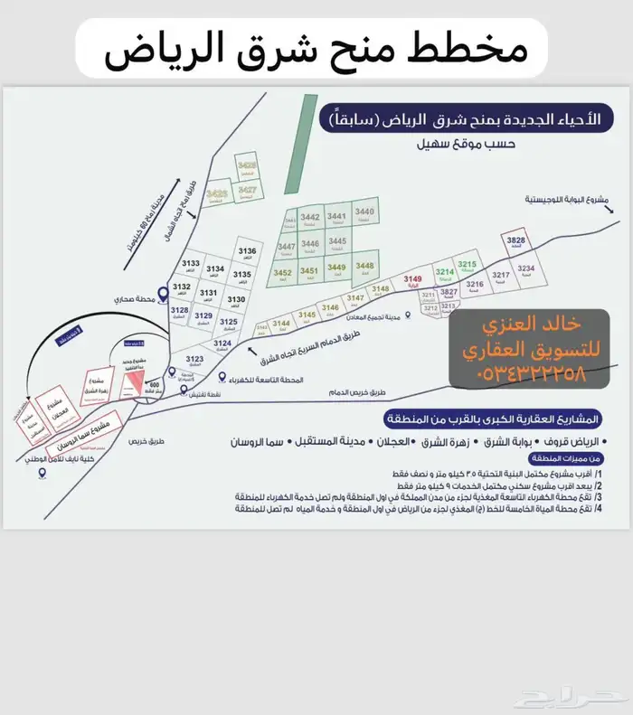ارض للبيع منح شرق الرياض 0