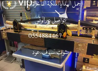 هدايا ملكيةvip جميع المناسبات زواج تهنئة تقاعد ترقية تخرج 18