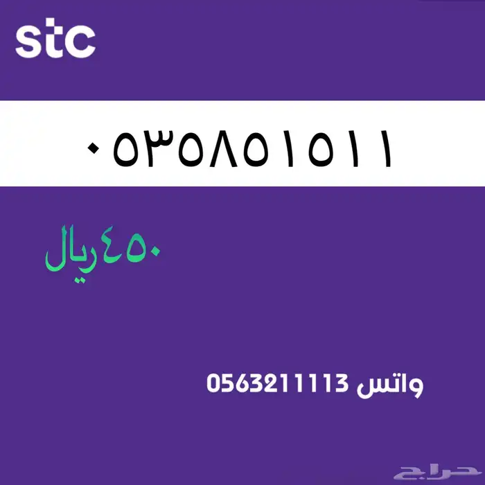 ارقام مميزك من الانصالات السعردية STC 6