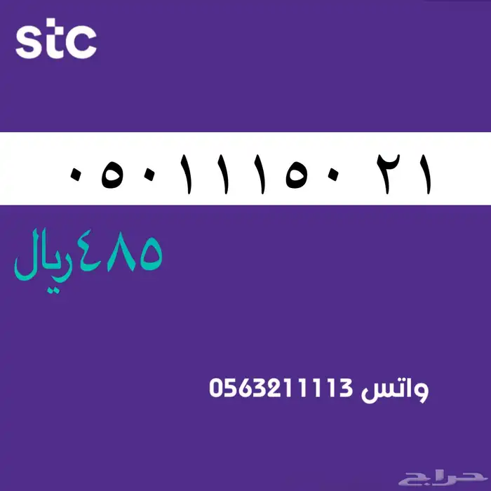ارقام مميزك من الانصالات السعردية STC 33