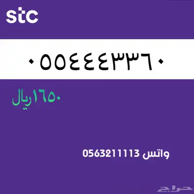 STC ارقام مميزة من الاتصالات السعودية 63
