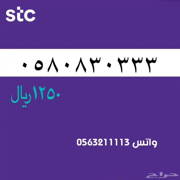 ارقام مميزك من الانصالات السعردية STC 36