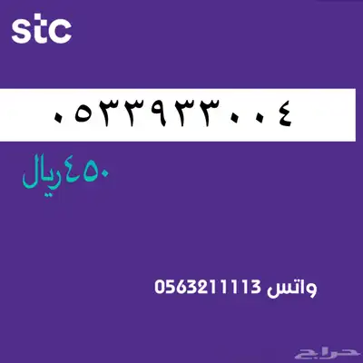 STC ارقام مميزة من الاتصالات السعودية 41
