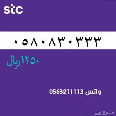 ارقام مميزه من االاتصالات سعودية STC سوا 38