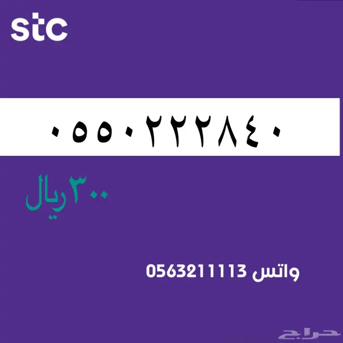 ارقام مميزك من الانصالات السعردية STC 28